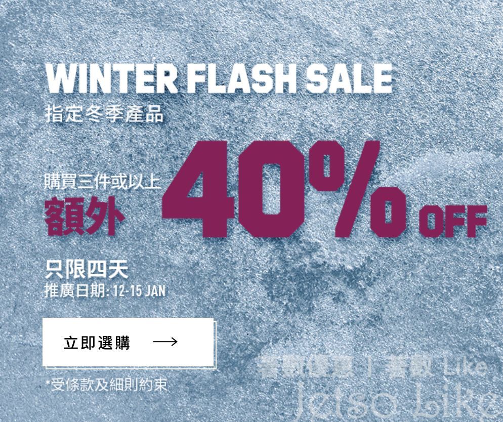 Adidas Winter Flash Sale 額外6折優惠