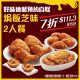KFC 燒雞扒肉醬芝士焗飯 2人餐 7折