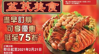 AEON會員 新春盆菜美食 低至75折優惠