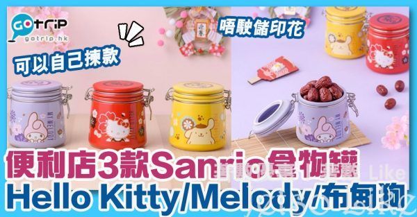 7-Eleven 購物滿$50 加$48換購 Sanrio characters祝福大滿罐
