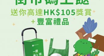 免費換領 WeChat Pay 街市買餸賞 高達 $105 獎賞 + 豐富禮品