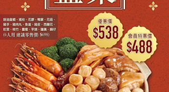 海皇鴻運盆菜 早鳥價 $488