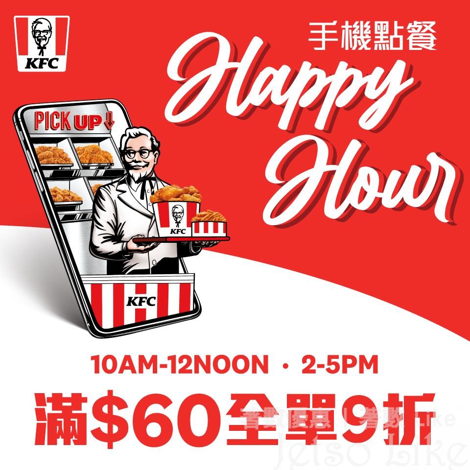 KFC 手機點餐限時賞 滿$60 9折優惠