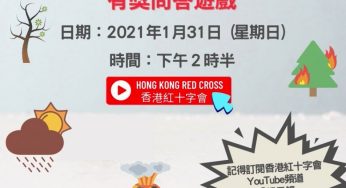 香港紅十字會 極端天氣報告 首播 送 精美口罩套