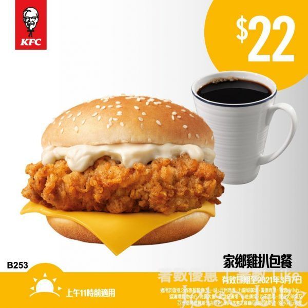 KFC App 早餐優惠券