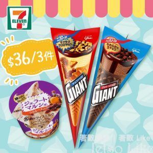 7-Eleven Lotte樂天冰凍甜品杯 Glico固力果巨型甜筒 $36/3件