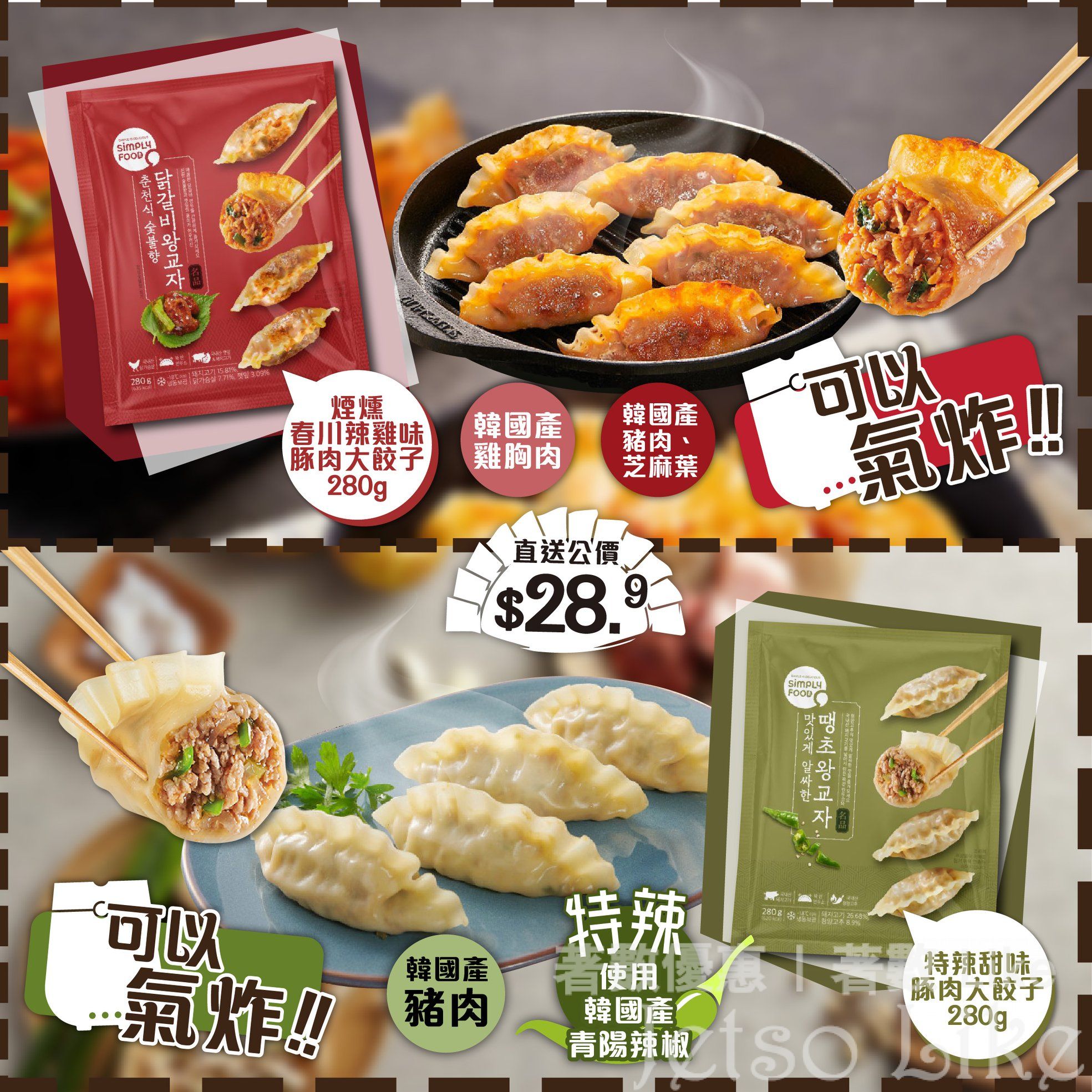759 阿信屋 Simply Food 餃子系列推介 $28.9