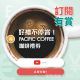 etnet.com.hk 免費換領 Pacific Coffee $5 咖啡電子禮券