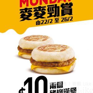 麥當勞 App 2個豬柳漢堡 $10