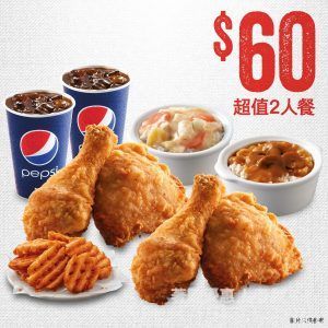 KFC 著數優惠券 超值2人餐 $60