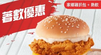 KFC 家鄉雞扒包餐 跟熱飲 $22