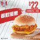 KFC 家鄉雞扒包餐 跟熱飲 $22