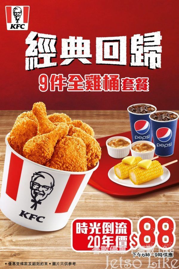KFC 9件全雞桶套餐 $88