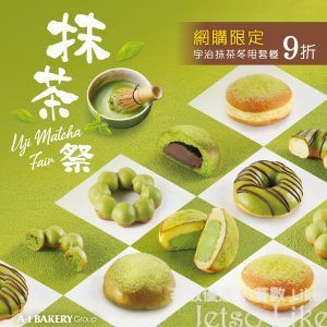 A-1 Bakery 宇治抹茶冬甩套餐 網購限定9折