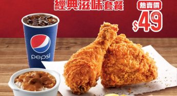 KFC 經典滋味套餐 $49