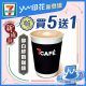 7-Eleven 7Café醇白鮮奶咖啡 買5送1