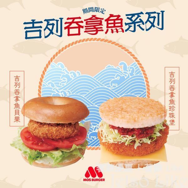 MOS Burger 期間限定 吉列吞拿魚系列