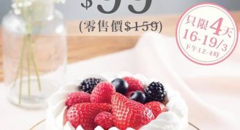 東海堂 限時驚喜優惠 雜莓乳酪流心 Cake Little $99