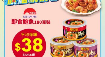 百佳網店 李錦記即食鮑魚 平均$38/罐