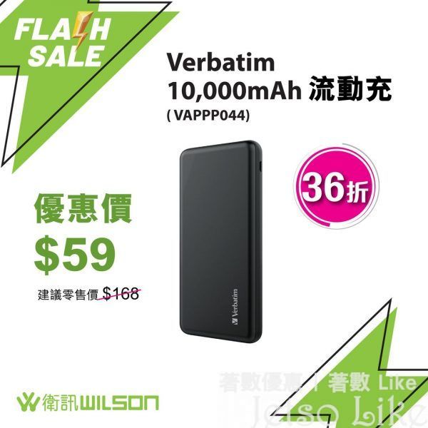 衛訊 Verbatim 10000mAh 流動充電 限時優惠價 $59