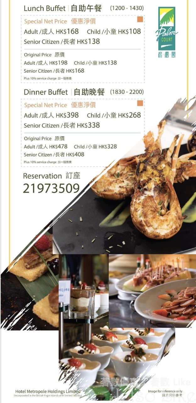 九龍維景酒店 棕櫚閣 際美食自助午餐 優惠價 $168
