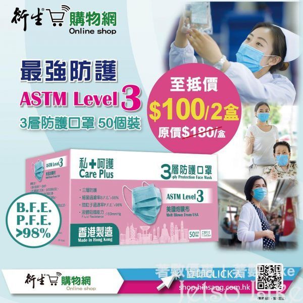 衍生 香港製造 ASTM Level 3口罩 $100/2盒