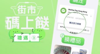 WeChat Pay 免費送出 防疫孖消毒濕紙巾 或 口罩