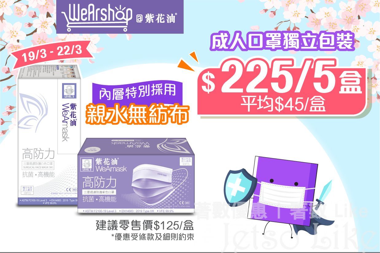 WeArshop@紫花油 網上商店 三層過濾防護成人口罩 5盒/$ 225