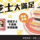 7-Eleven 超級芝士午餐肉沖繩飯糰 $20