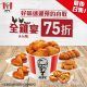 KFC 預約自取 全雞宴75折