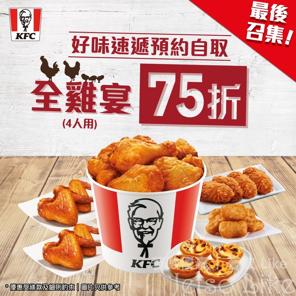 KFC 預約自取 全雞宴75折