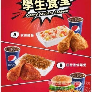 KFC 至筍學生優惠 經典葡撻 $10/2件