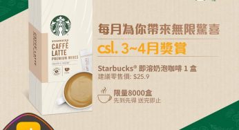 csl5GLens 免費換領 Starbucks 即溶咖啡 Caffe Latte
