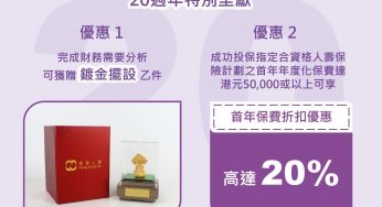 香港人壽 有獎遊戲送 鍍金擺設