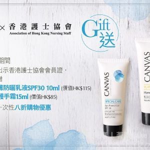 CANVAS x 香港護士協會‍‍ 免費換領 天然清爽透薄防曬乳液SPF30