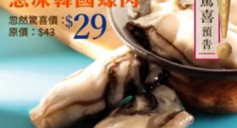 樓上 忽然驚喜 急凍韓國蠔肉 $29