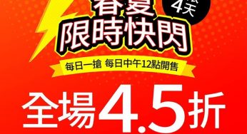 GIORDANO 網店4天快閃優惠 全場4.5折