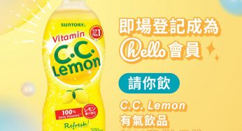 hello會員迎新 免費換領 C.C. Lemon有氣飲品