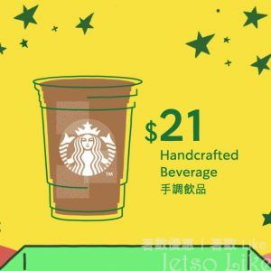 Starbucks 四款 風味手調飲品 $21
