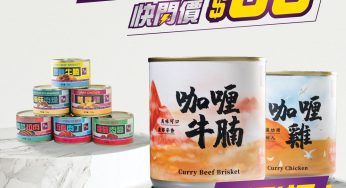 太興集團 咖喱牛腩/咖喱雞 1+1組合 快閃價 $50/2罐