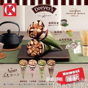 OK便利店 最新 DREYER’S D-COLLECTION靜岡焙茶北海道牛乳扭紋脆筒