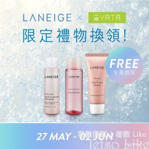 LANEIGE X 一田百貨購物優惠日 免費換領 潔面卸妝旅行套裝