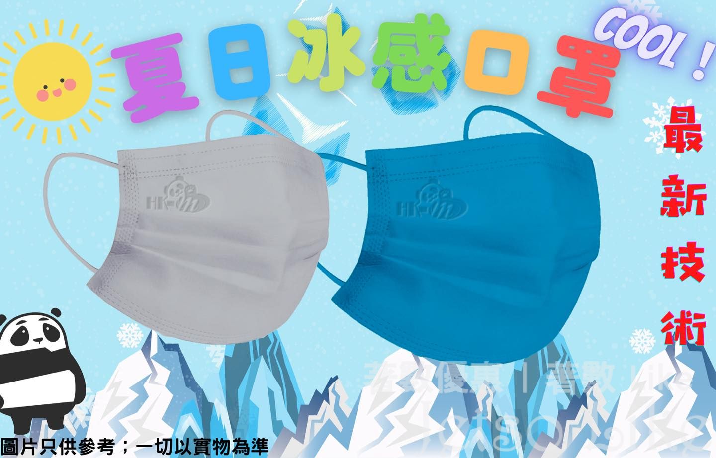 HK-M Mask 全新技術‍‍全新科技 冰感系列口罩