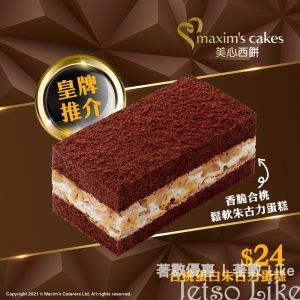 美心西餅 皇牌推介合桃蛋白朱古力蛋糕 $24