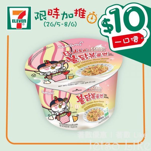7-Eleven 三養火辣雞肉忌廉卡邦尼味杯麵 $10