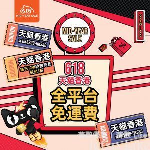 Taobao 淘寶 天貓香港全平台免運費