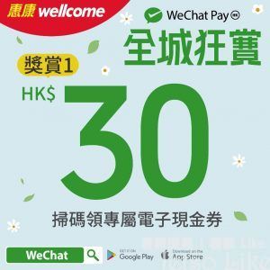 惠康 WeChat Pay 推廣期內可賺高達HK$70電子現金券