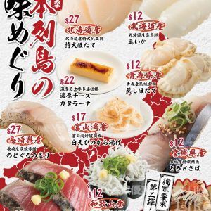 Sushiro 壽司郎 6月限定 味遊日本祭