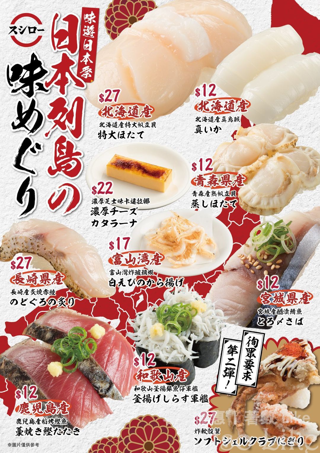 Sushiro 壽司郎 6月限定 味遊日本祭