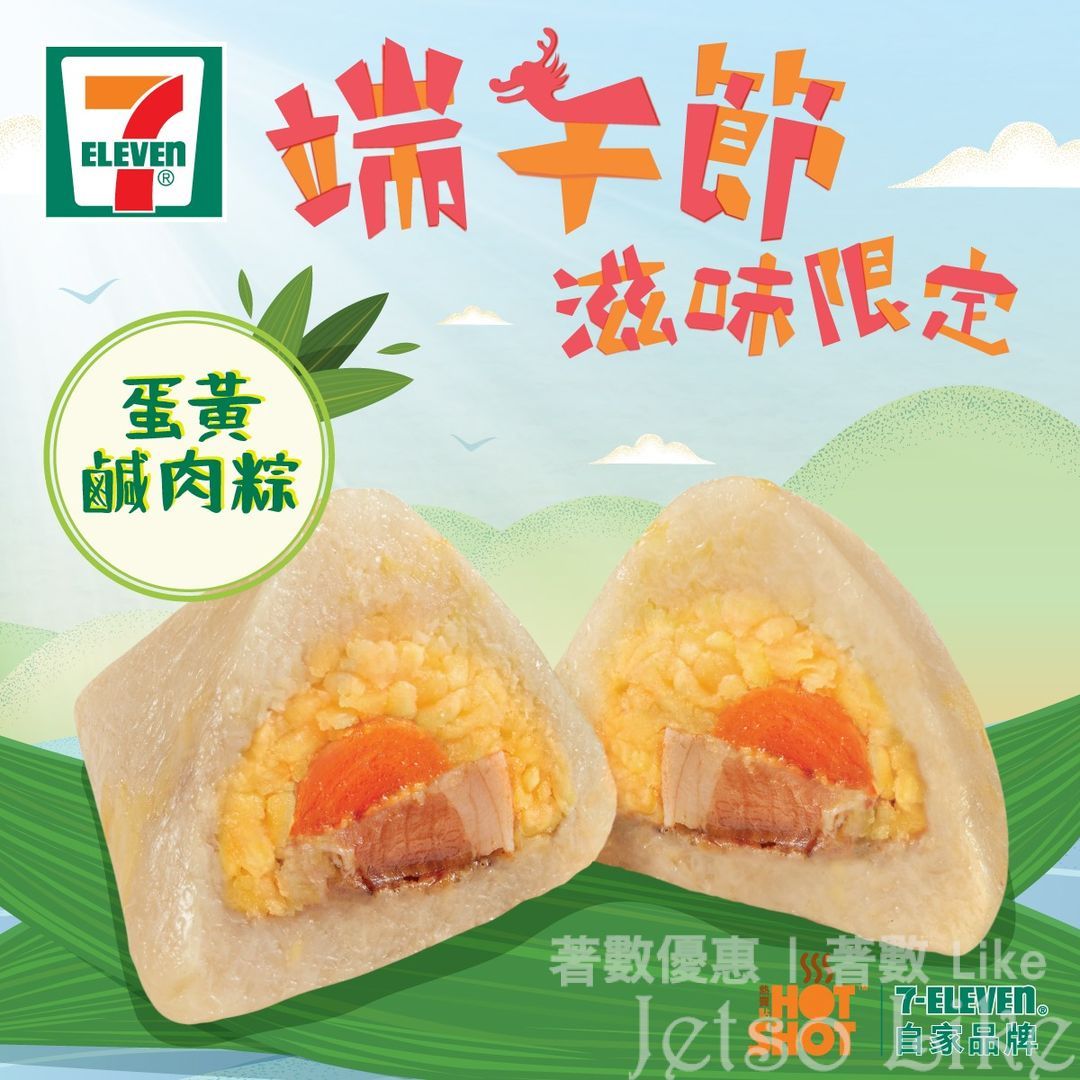 7-Eleven 端午節 蛋黃鹹肉粽 $17/件